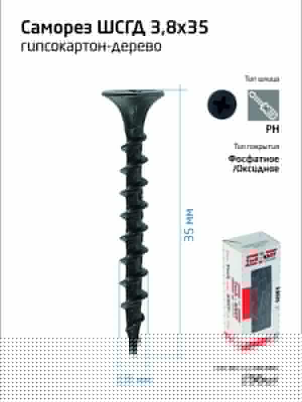 Саморез 3.8х35 гипсокартон-дерево (уп.200шт) коробка Tech-Krep 102122