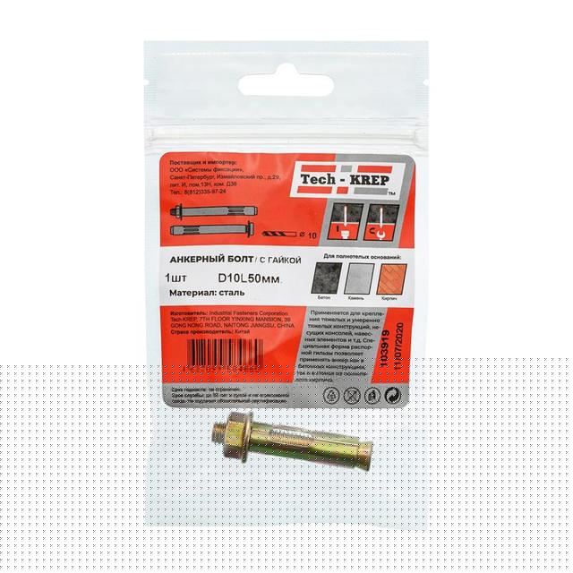 Болт анкерный с гайкой 10х50 Tech-KREP 103919